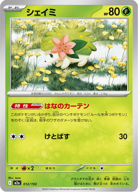 シェイミ