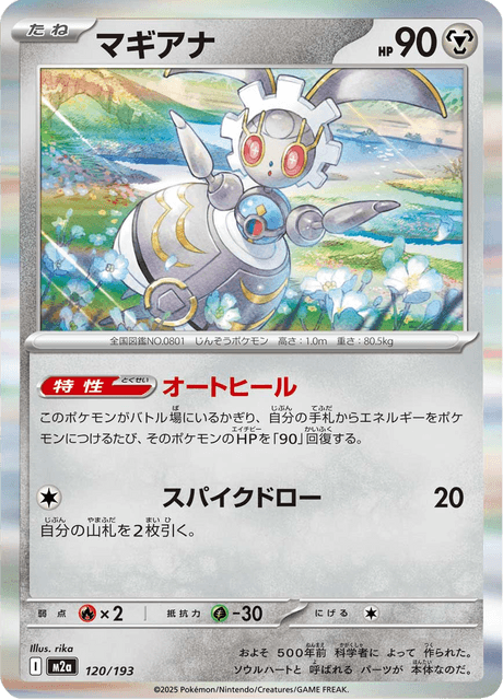 マギアナ