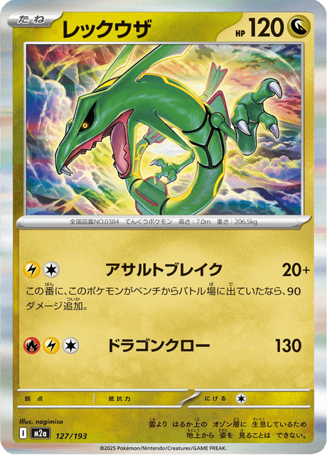 レックウザ