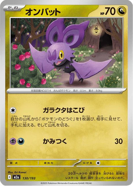 オンバット