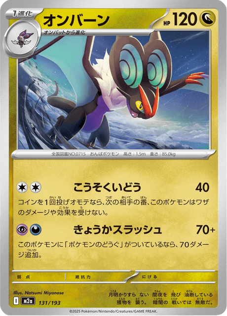オンバーン