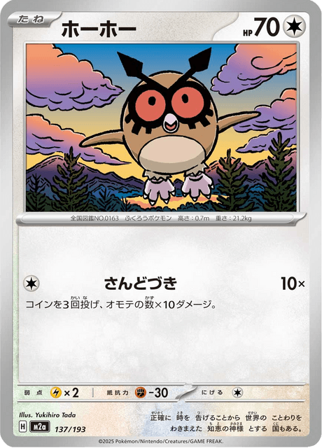 ホーホー