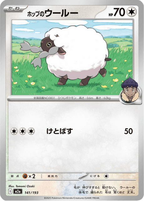 ホップのウールー