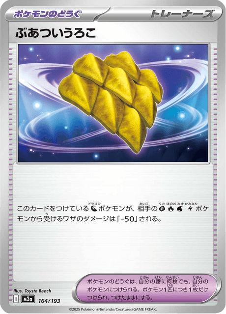 ぶあついうろこ