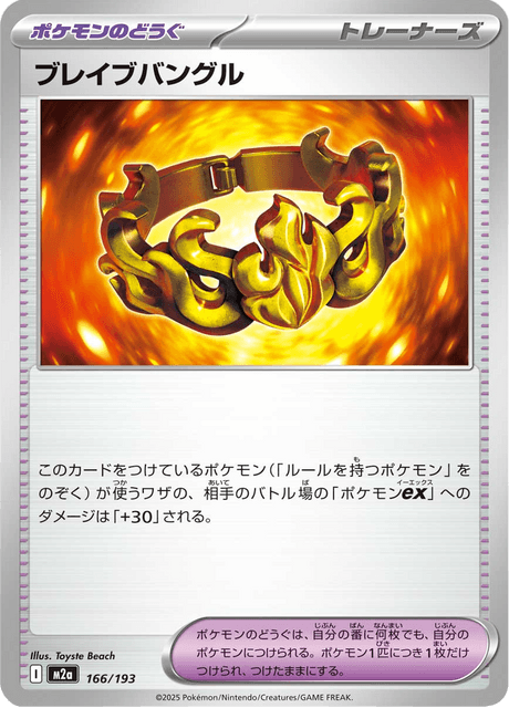 ブレイブバングル