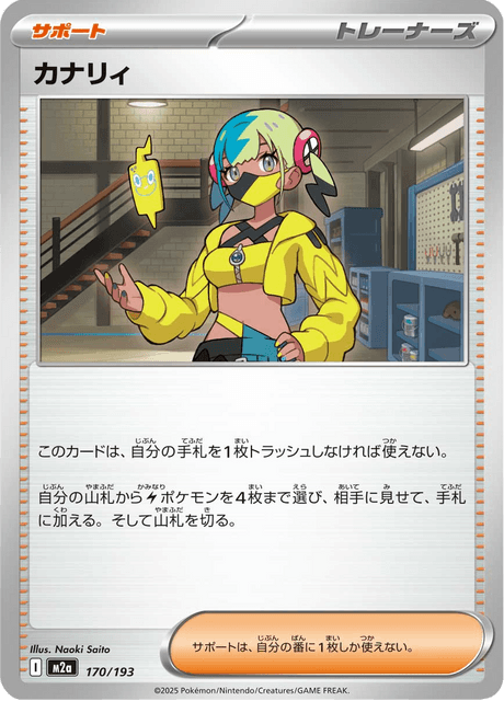 カナリィ