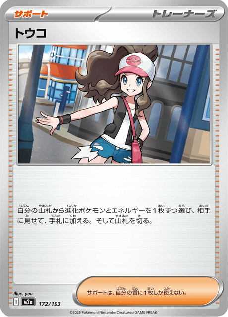 トウコ