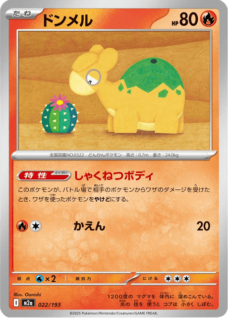 ドンメル