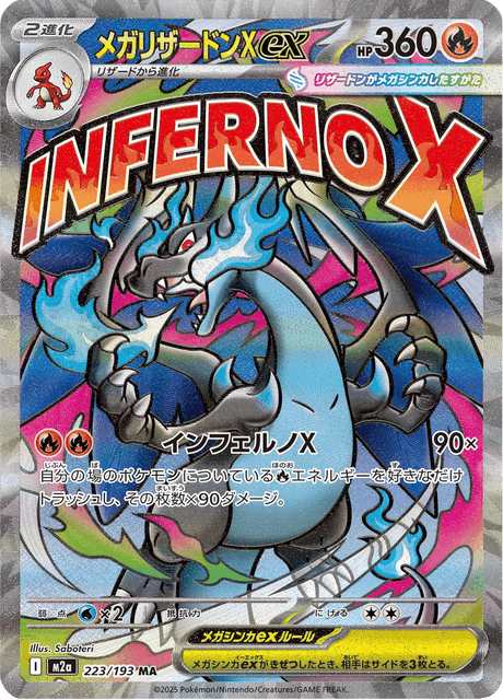 メガリザードンXex
