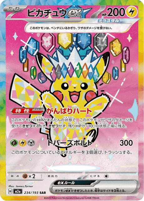 ピカチュウex