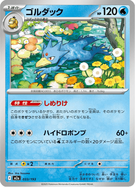 ゴルダック