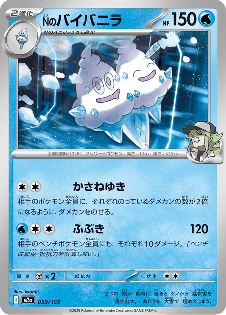Nのバイバニラ