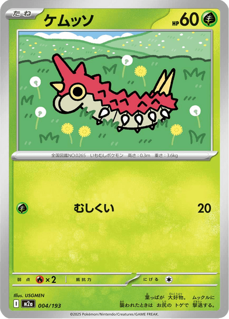 ケムッソ