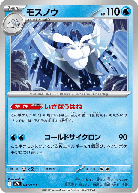 モスノウ
