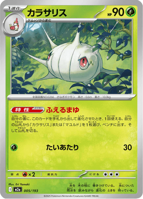 カラサリス