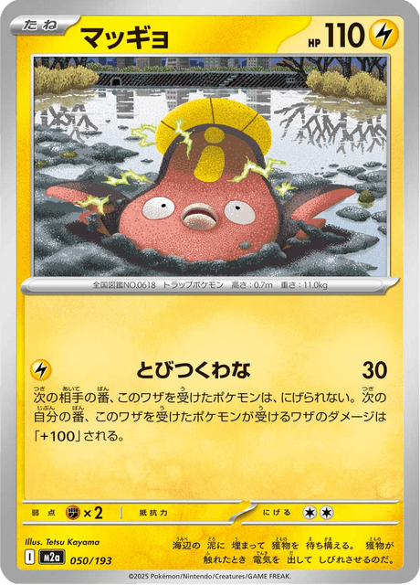 マッギョ