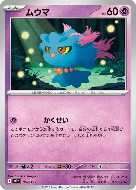 ムウマ