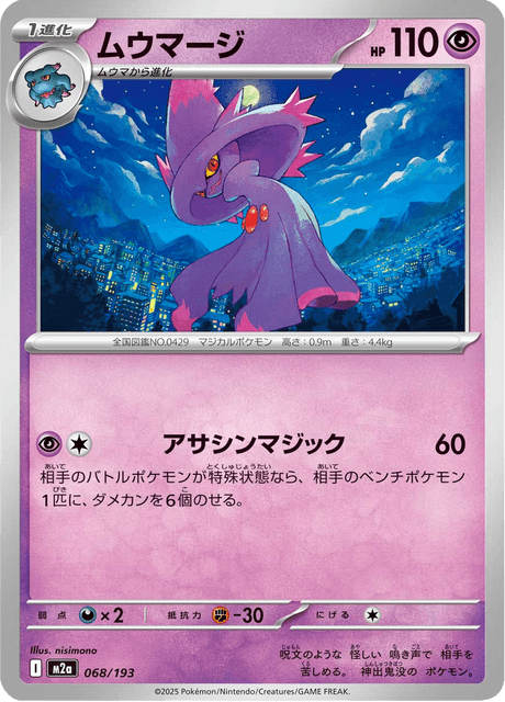 ムウマージ