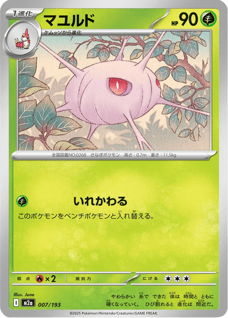 マユルド