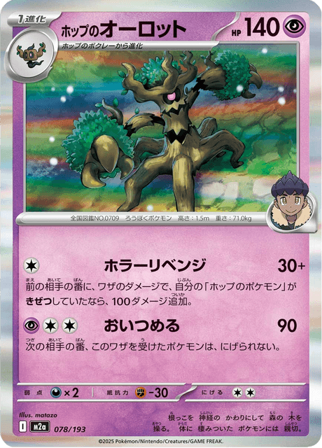 ホップのオーロット