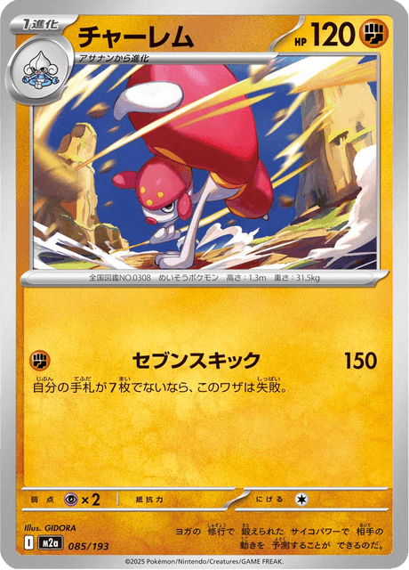 チャーレム