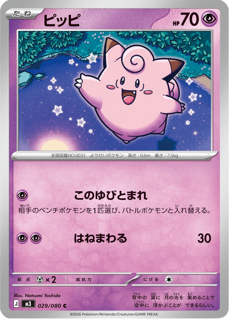 ピッピ
