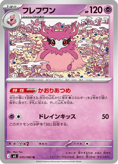 フレフワン
