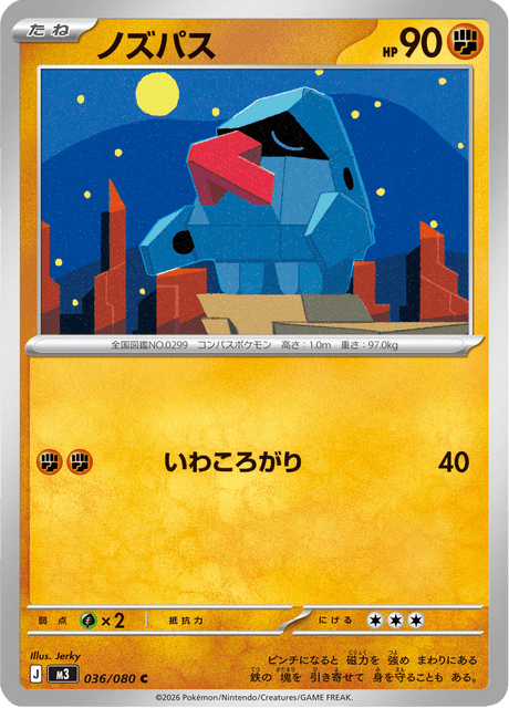 ノズパス