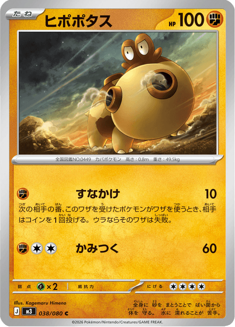 ヒポポタス