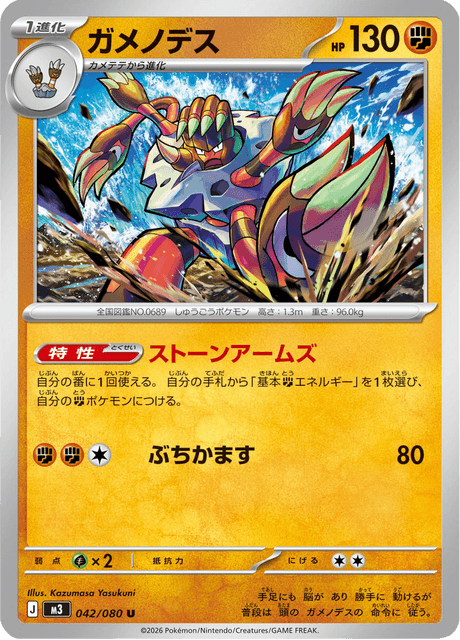 ガメノデス