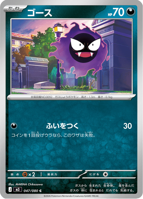 ゴース