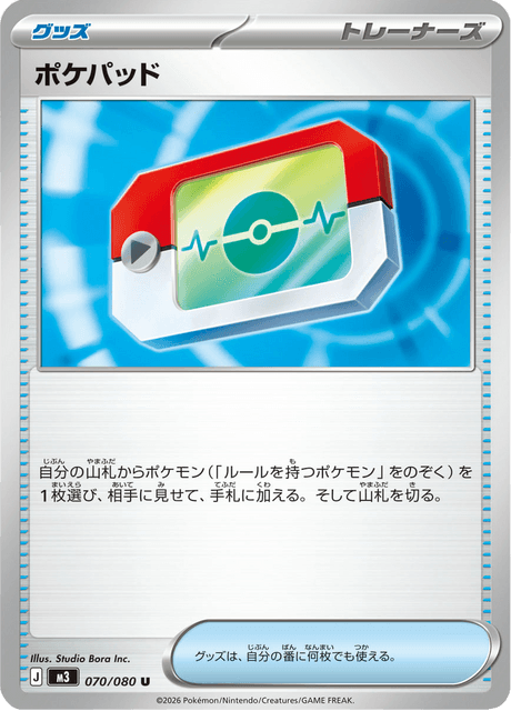 ポケパッド