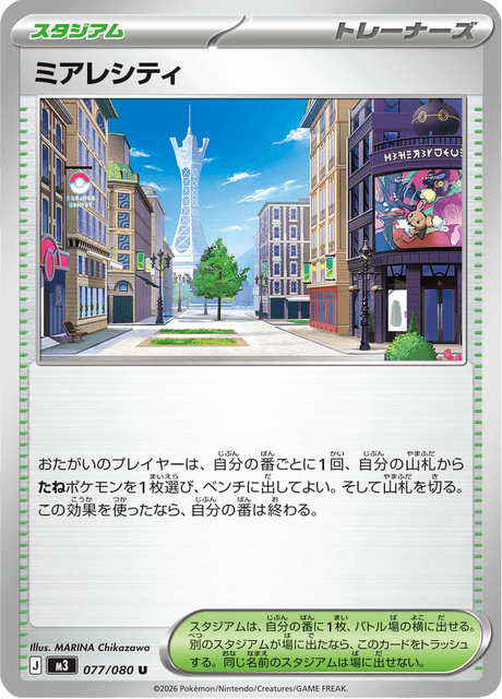 ミアレシティ