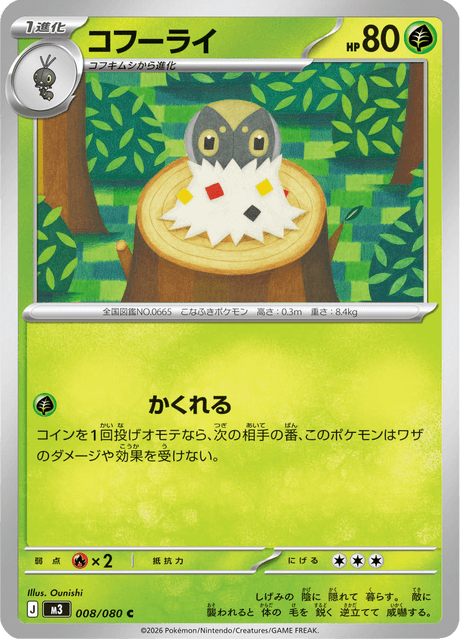 コフーライ