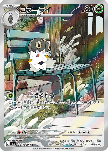 コフーライ
