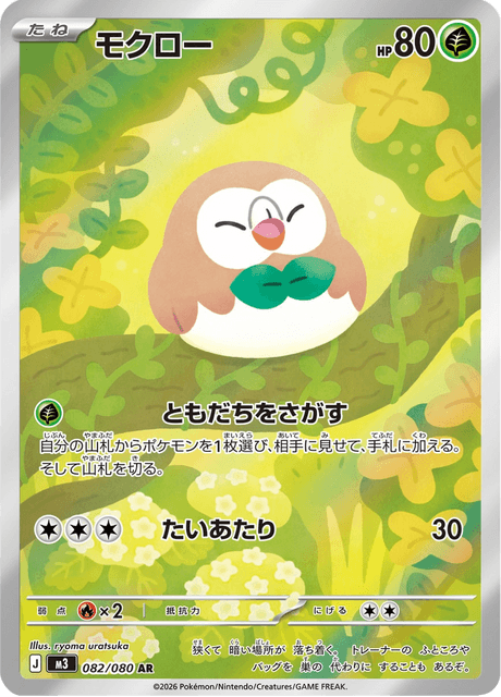 モクロー