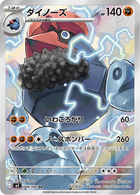 ダイノーズ