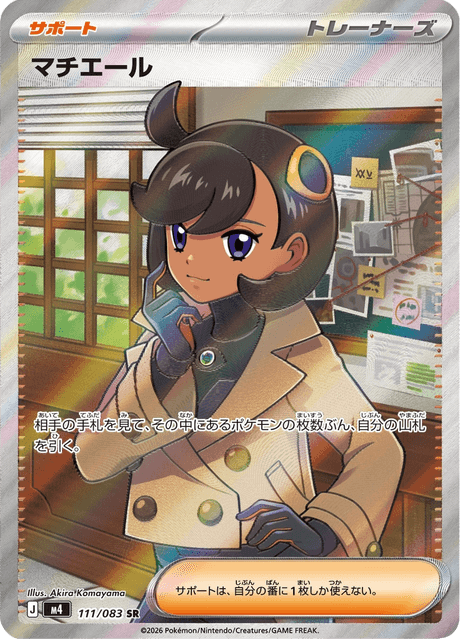 マチエール