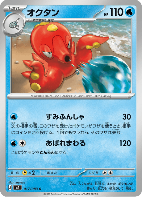 オクタン