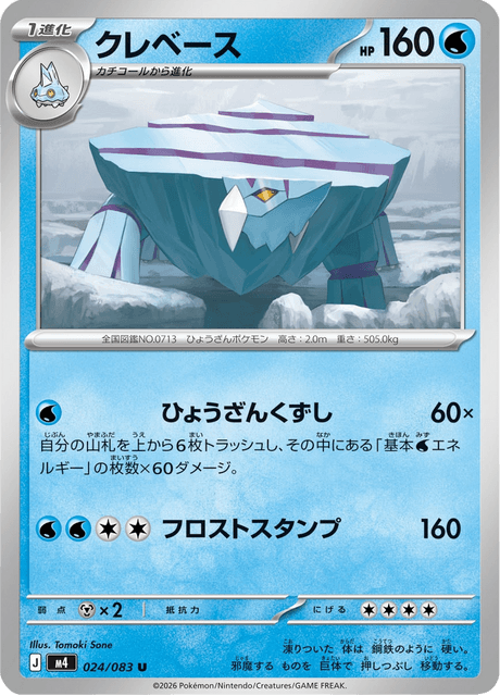 クレベース