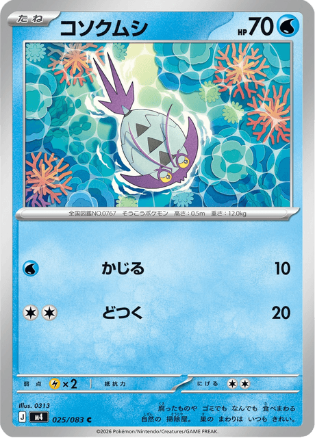 コソクムシ