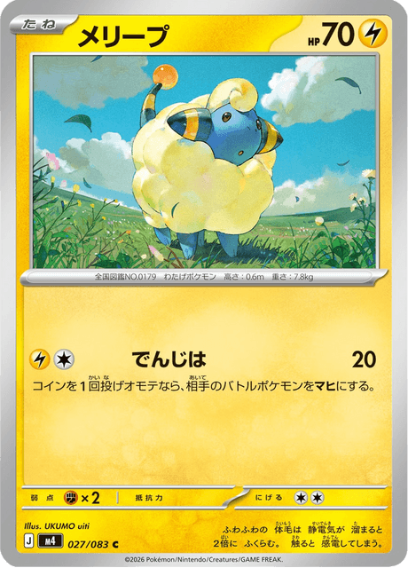 メリープ