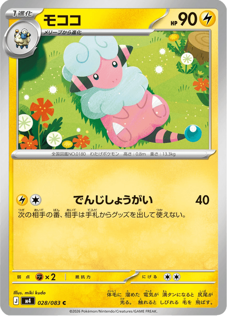 モココ