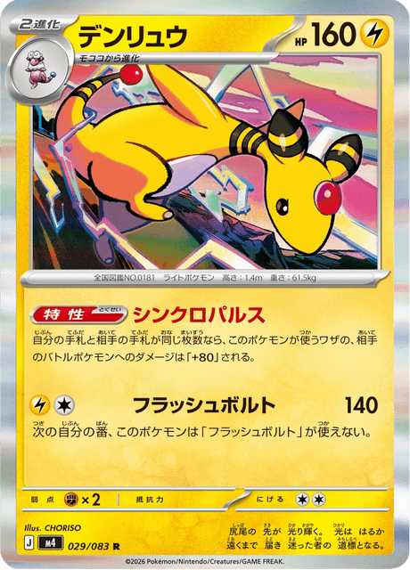 デンリュウ