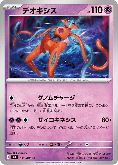 デオキシス