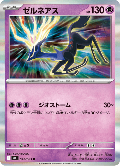 ゼルネアス