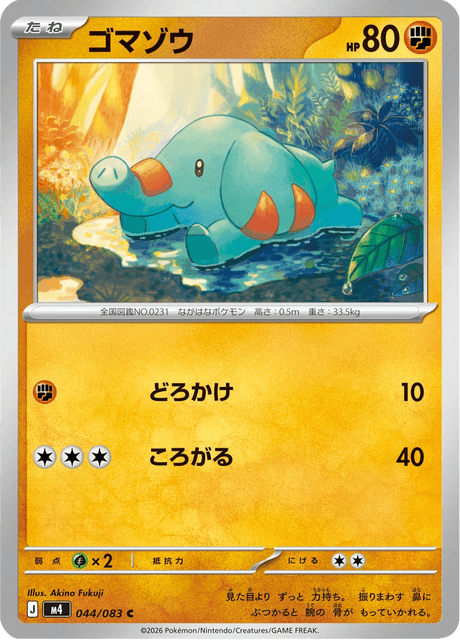 ゴマゾウ