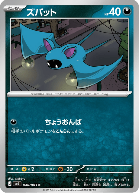 ズバット
