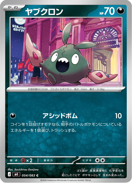 ヤブクロン