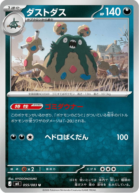 ダストダス